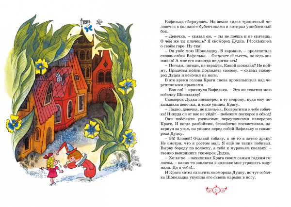 Яхнин Л. Площадь картонных часов (иллюстр. В. Чижикова) — изображение 2
