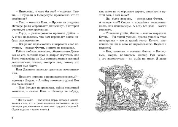 Блайтон Э. Пять юных сыщиков и пёс-детектив. Тайна вора-невидимки — изображение 2
