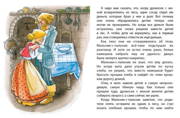Перро Ш. Мальчик-с-пальчик ( серия «Почитай мне сказку») — изображение 2