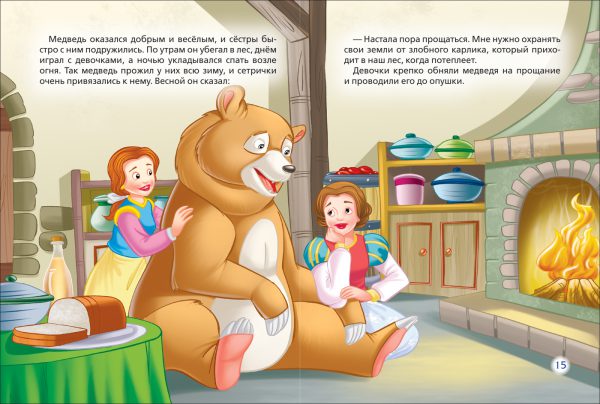 Спящая красавица. Сказки (3 любимых сказки) — изображение 4