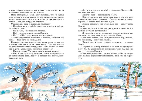 Вестли А.-К. Папа, мама, бабушка и восемь детей в деревне. Невероятные каникулы (Яркая ленточка) — изображение 2
