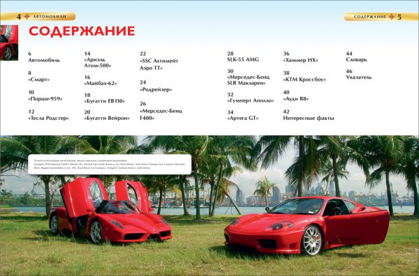 Автомобили. Детская энциклопедия — изображение 2