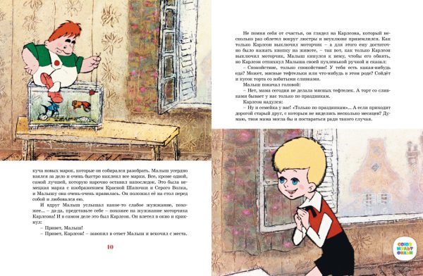 А.Линдгрен. Всё о Малыше и Карлсоне (илл. А. Савченко) — изображение 4