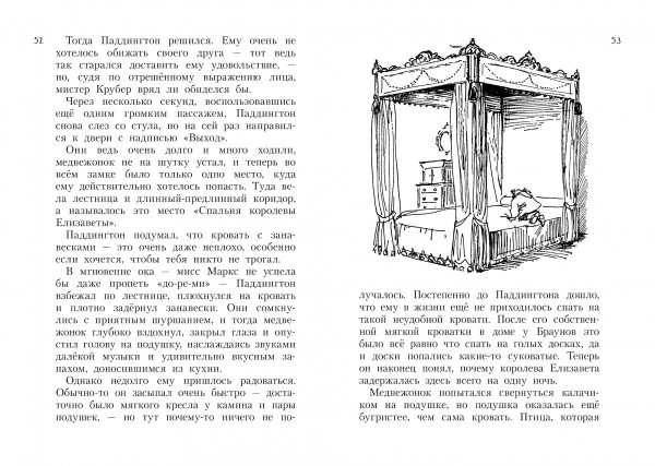 Бонд М. Всё о медвежонке Паддингтоне. Новые небывалые истории (серия Всё о...) — изображение 2