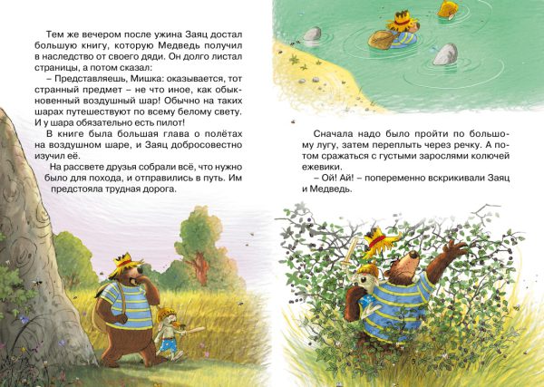 Валько. Сказки Волшебного леса. Аварийная посадка — изображение 3