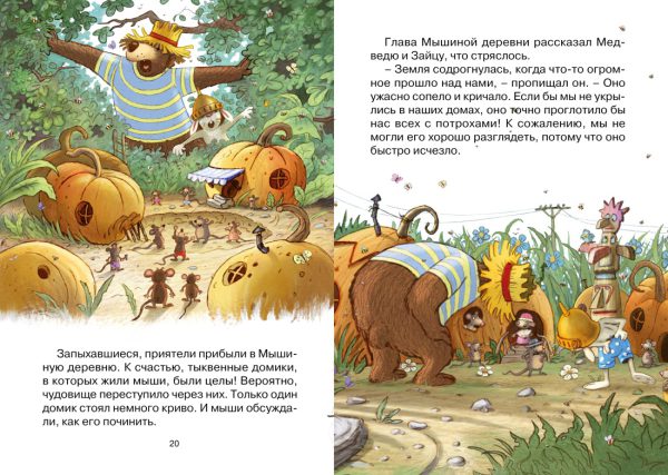 Валько. Сказки Волшебного леса. По следам великана — изображение 2