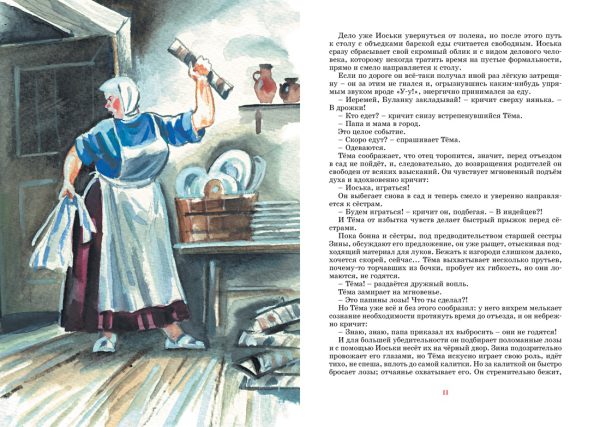 Гарин-Михайловский Н. Детство Тёмы (Яркая ленточка) — изображение 2