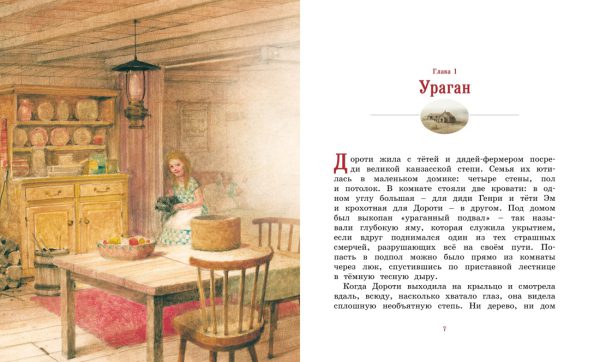 Баум Ф. Удивительный волшебник из Страны Оз(Читаем сами) — изображение 2