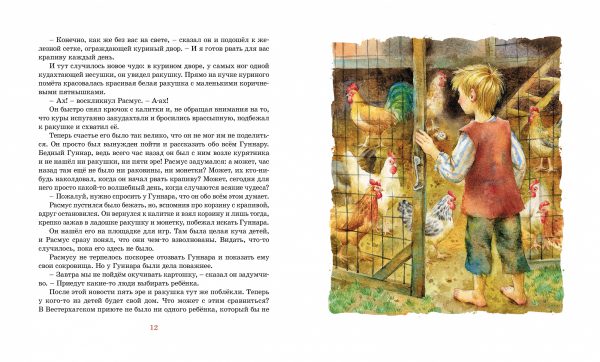 А.Линдгрен. Расмус-бродяга. — изображение 2