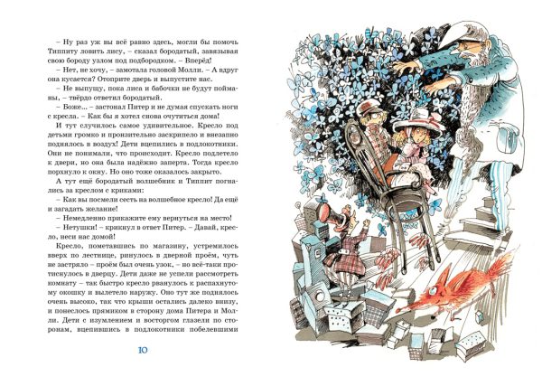 Блайтон Э. Приключения волшебного кресла (Яркая ленточка) — изображение 2