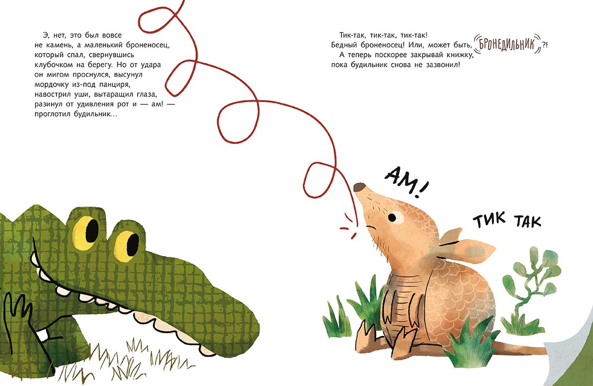 Сильвия Ронкалья. Крокодильник. — изображение 2