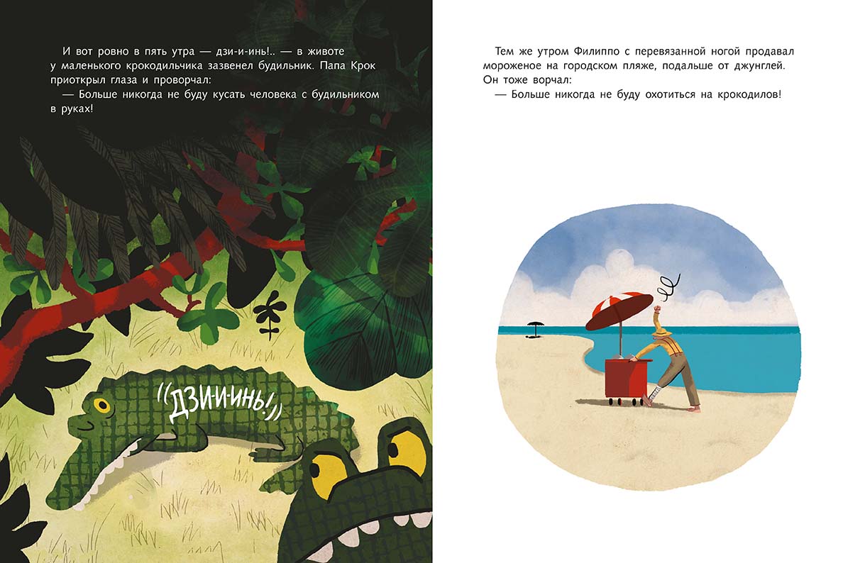 Сильвия Ронкалья. Крокодильник. — изображение 3