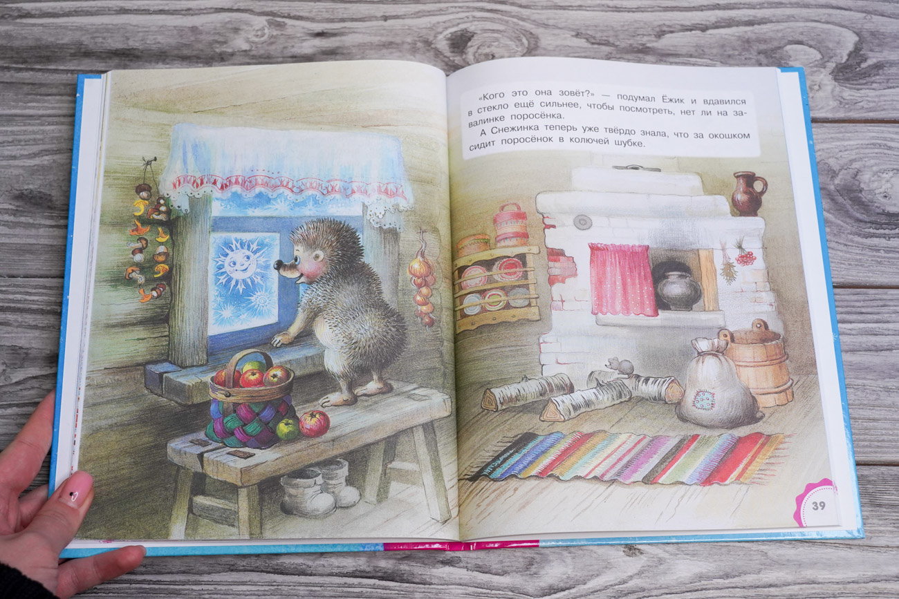 Пляцковский М., Михалков С.В. Зимние сказки — изображение 3