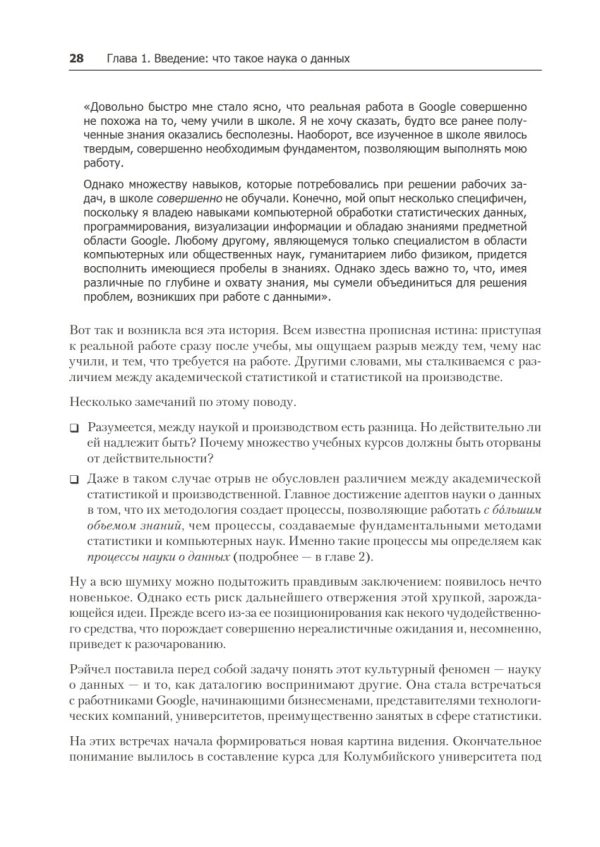 Data Science. Инсайдерская информация для новичков. Включая язык R. — изображение 4
