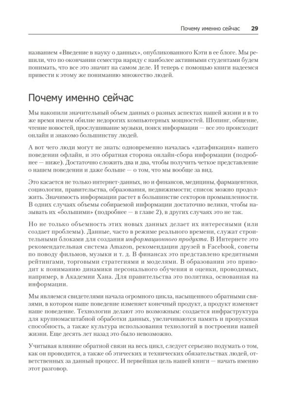 Data Science. Инсайдерская информация для новичков. Включая язык R. — изображение 5