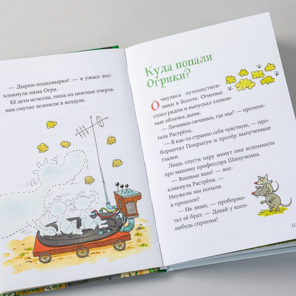 Эрхард Дитль. Огрики и динозаврик: Доисторические приключения — изображение 3