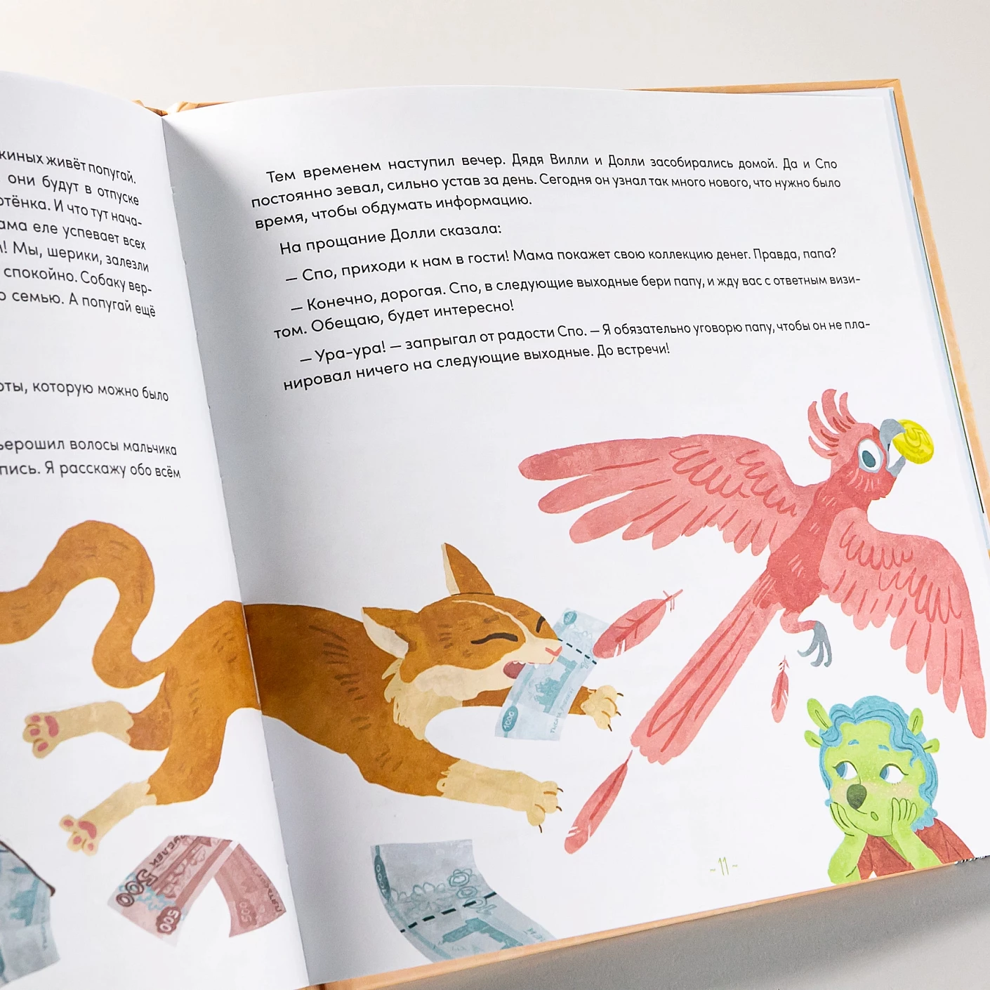 Астафьев Д. Шерики и деньги разных стран — изображение 2