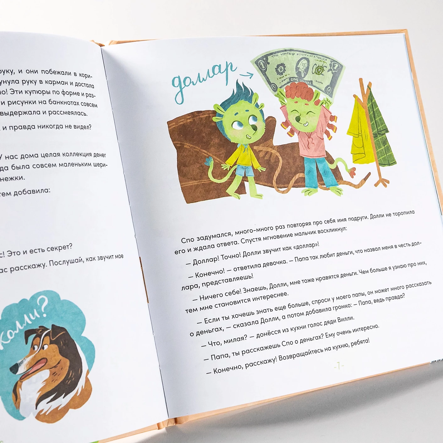 Астафьев Д. Шерики и деньги разных стран — изображение 3