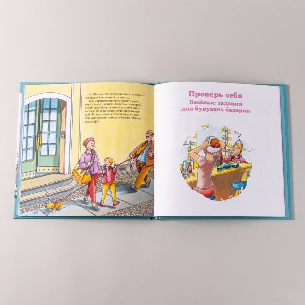 Знакомство с профессиями. Балерина — изображение 3