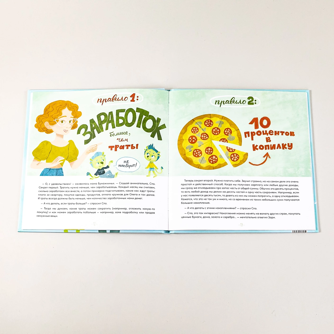 Астафьев Д. Шерики и уроки финансовой грамотности — изображение 2