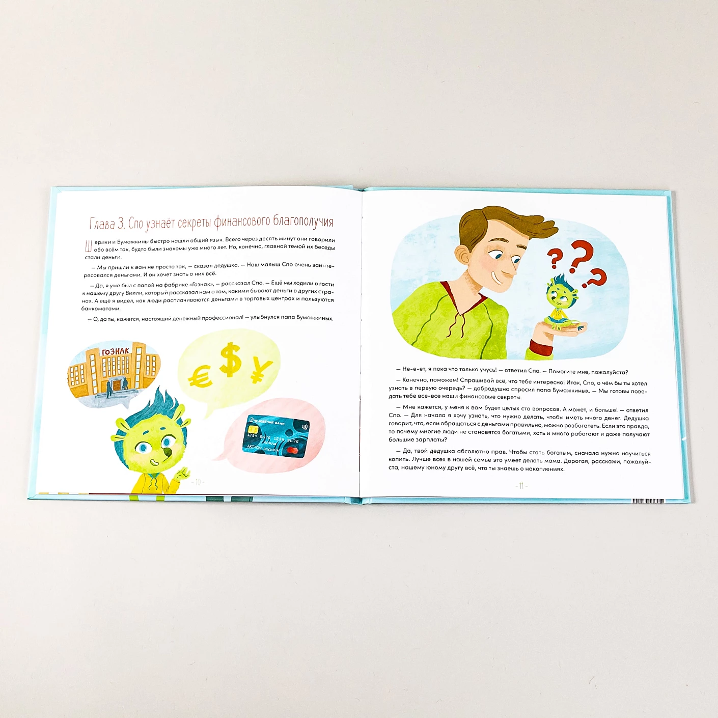 Астафьев Д. Шерики и уроки финансовой грамотности — изображение 3