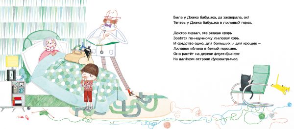 Джулия Дональдсон "Джек и дерево флумбрикос" — изображение 3