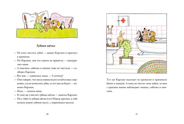 Бернер Ротраут Сюзанне "Карлхен растёт" — изображение 2