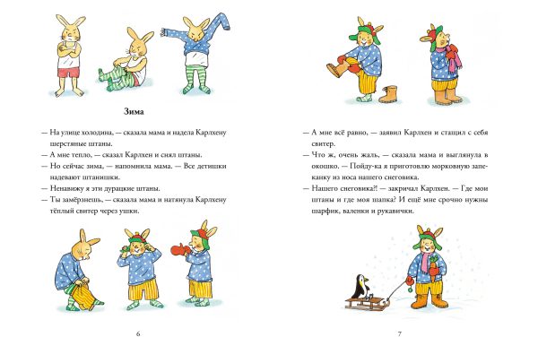 Бернер Ротраут Сюзанне "Карлхен растёт" — изображение 4