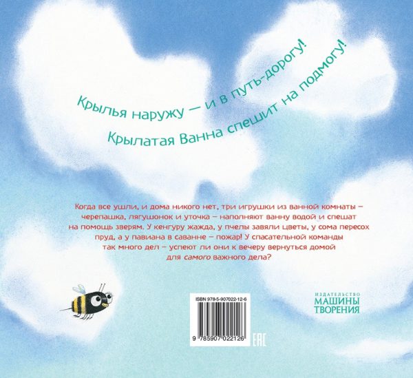 Джулия Дональдсон "Крылатая Ванна" — изображение 5