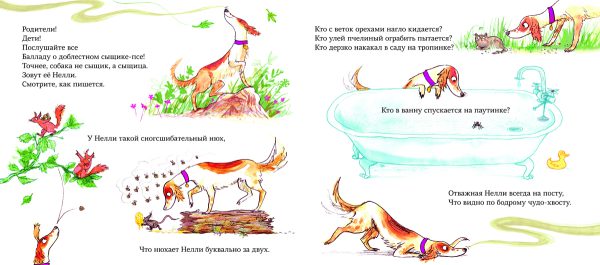 Д.Дональдсон. Находчивая Нелли — изображение 5