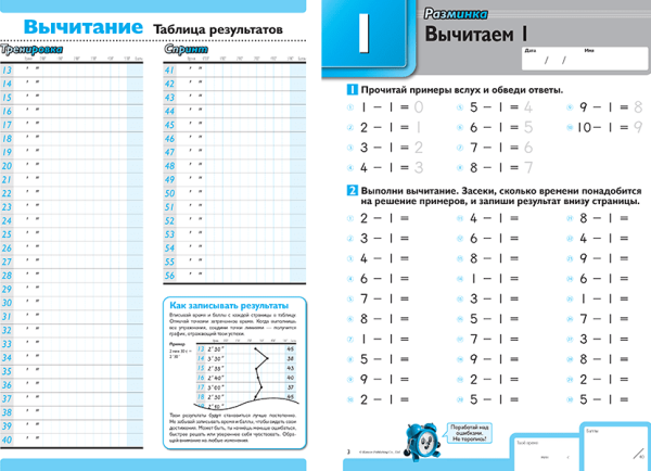 Kumon/Кумон. Быстро и правильно! Вычитание — изображение 2