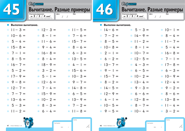 Kumon/Кумон. Быстро и правильно! Вычитание — изображение 3