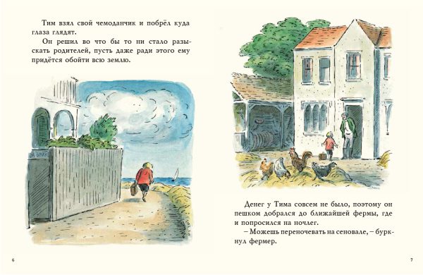 Ардиззон Эдвард.  Тим остался один. — изображение 2
