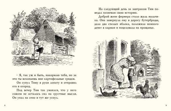 Ардиззон Эдвард.  Тим остался один. — изображение 3