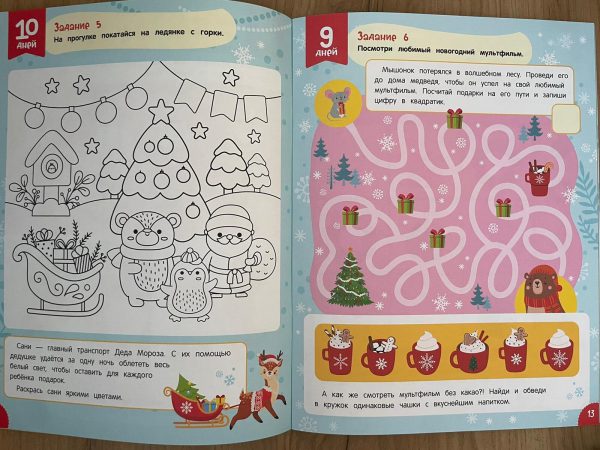 Скоро Новый год! Адвент-календарь — изображение 2