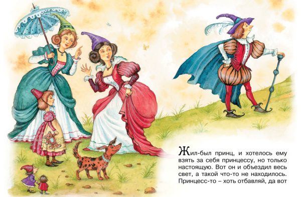 Андерсен Х.К. Принцесса на горошине ( серия «Почитай мне сказку») — изображение 3