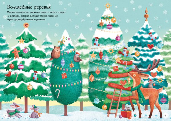 Накануне Рождества (Супернаклейки-мини) — изображение 3