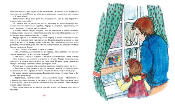 Вестли А.-К. Аврора и Сократ — изображение 2