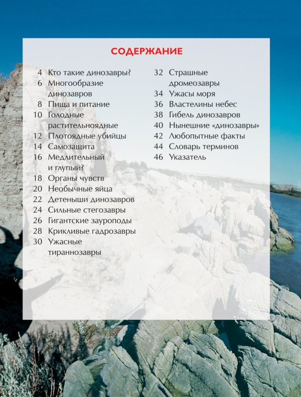 Динозавры. Детская энциклопедия — изображение 2