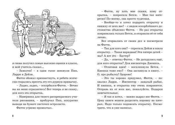 Блайтон Э. Пять юных сыщиков и пёс-детектив. Тайна секретной комнаты — изображение 3