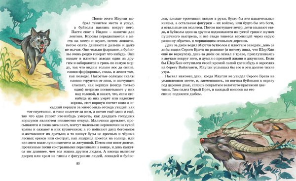 Киплинг Р. Маугли. — изображение 2