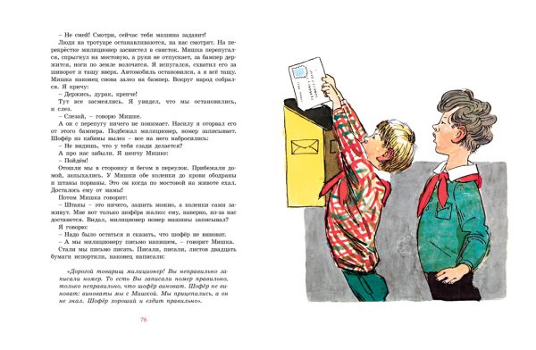 Носов Н. Весёлая семейка — изображение 2