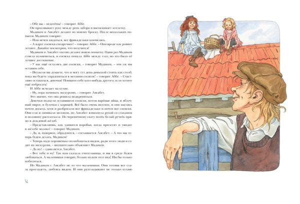 Линдгрен А. Мадикен — изображение 3