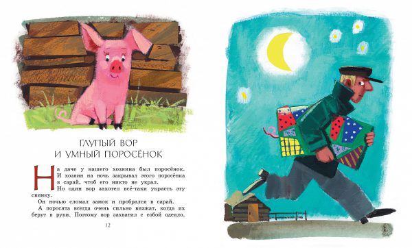 М.Зощенко. Рассказы для детей (серия Классная классика) — изображение 2
