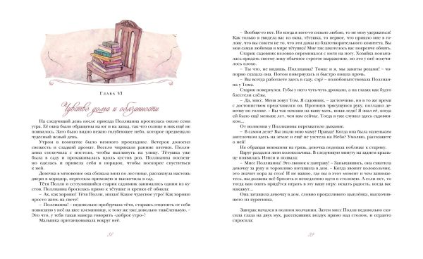 Элинор Портер "Поллианна" (серия Классная классика) — изображение 3