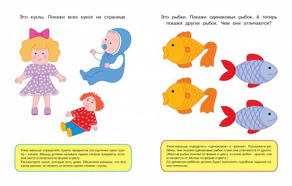 О.Земцова. Задачки для ума (1-2 года) — изображение 3