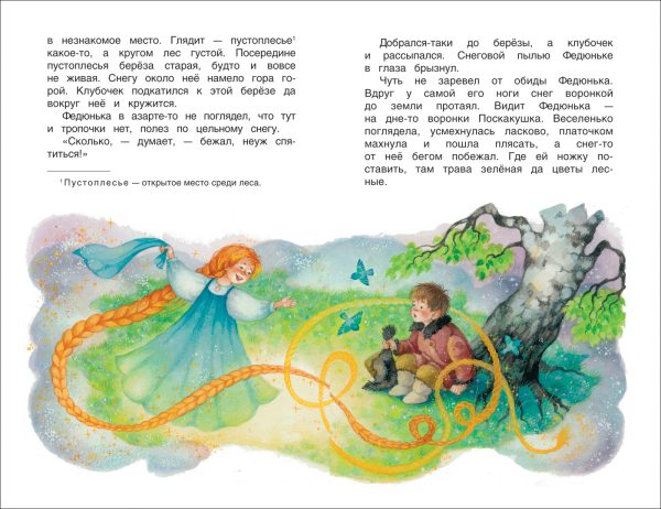 Бажов П.П. Уральские сказы (ВЧ). Внеклассное чтение — изображение 3