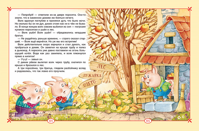 Большая книга сказок для малышей — изображение 2
