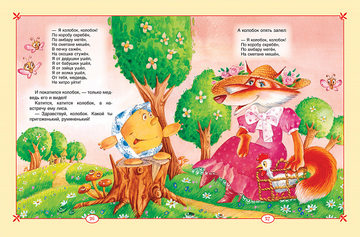 Большая книга сказок для малышей — изображение 3