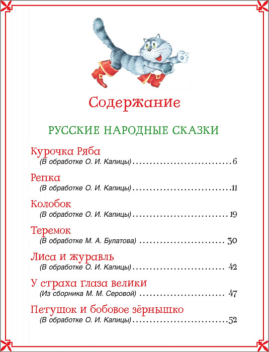 Большая книга сказок для малышей — изображение 4